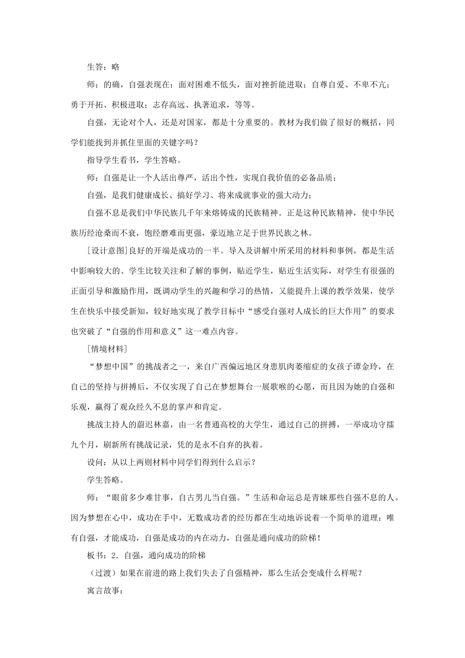 七年级政治下册 第四课第一框 人生自强少年始教学设计 人教新课标版教材_第3页