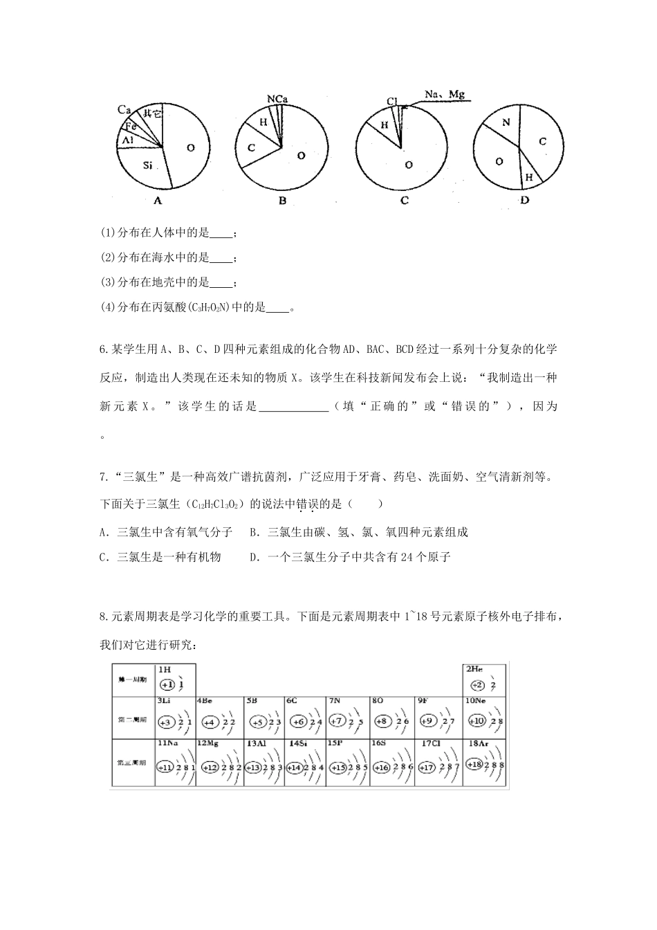 九年级化学 认识化学元素学案鲁教版_第3页