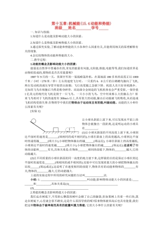 九年级物理 15.4动能和势能学案 人教新课标版
