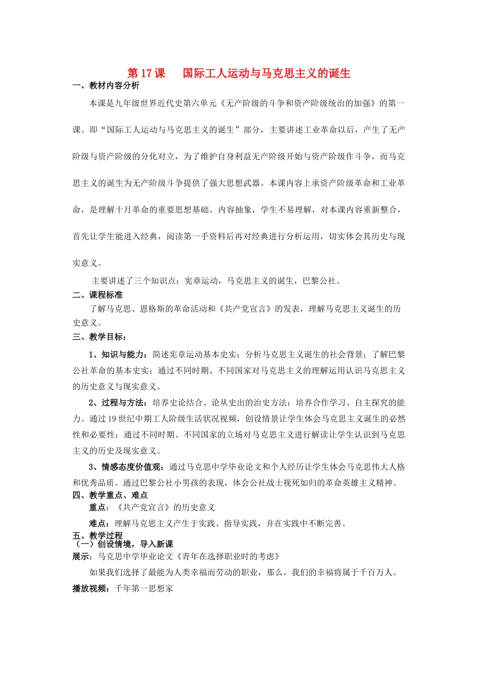 （水滴系列）九年级历史上册 第17课《国际工人运动与马克思主义的诞生》教案 新人教版_第1页