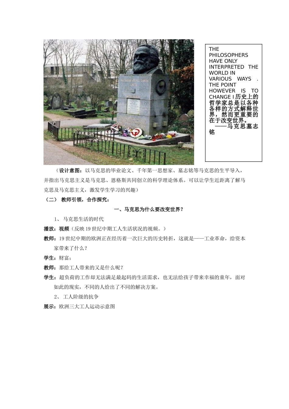 （水滴系列）九年级历史上册 第17课《国际工人运动与马克思主义的诞生》教案 新人教版_第2页