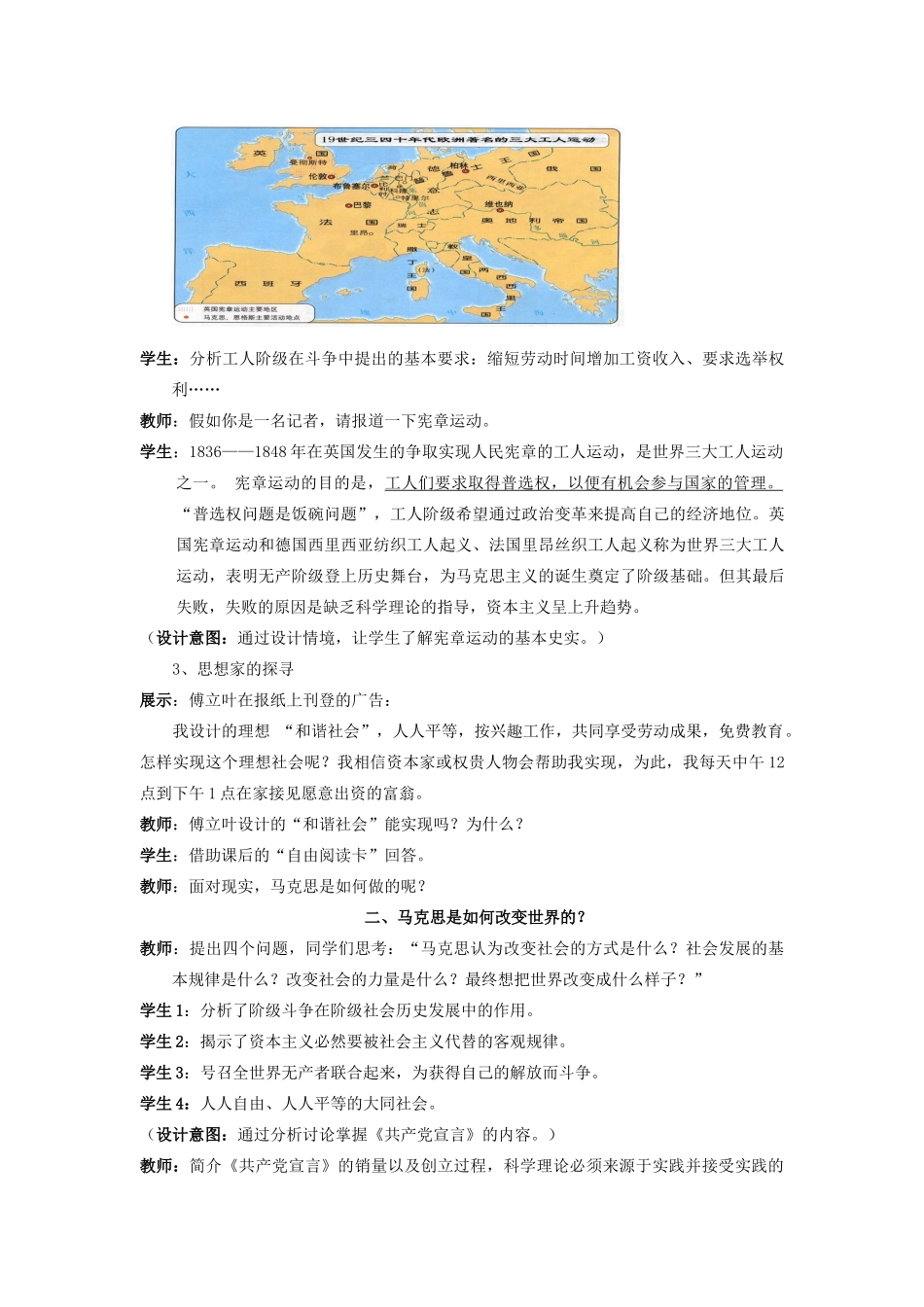 （水滴系列）九年级历史上册 第17课《国际工人运动与马克思主义的诞生》教案 新人教版_第3页