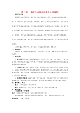 （水滴系列）九年级历史上册 第17课《国际工人运动与马克思主义的诞生》教案 新人教版