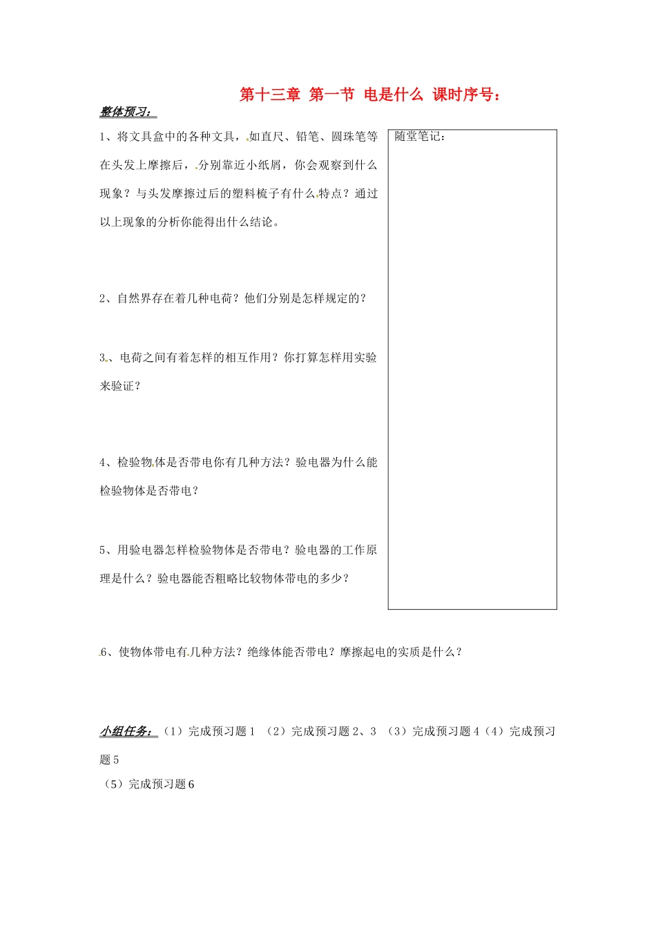 山东省济南市二十七中九年级物理《电是什么》学案 沪科版_第1页