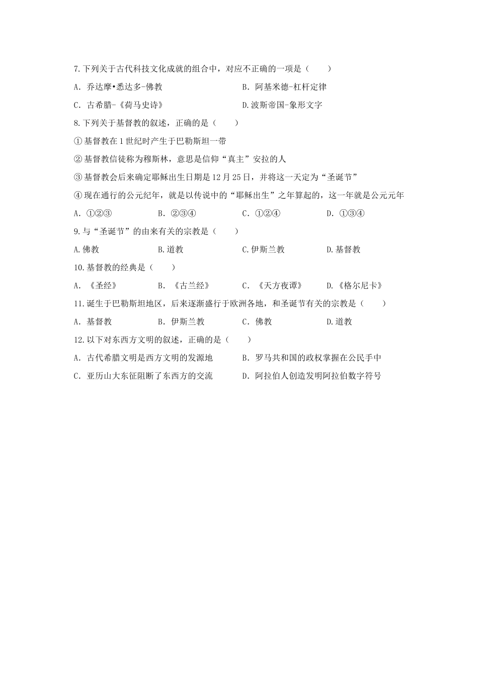 中考历史一轮专题复习 古代文明的传播与发展导学案-人教版初中九年级全册历史学案_第3页