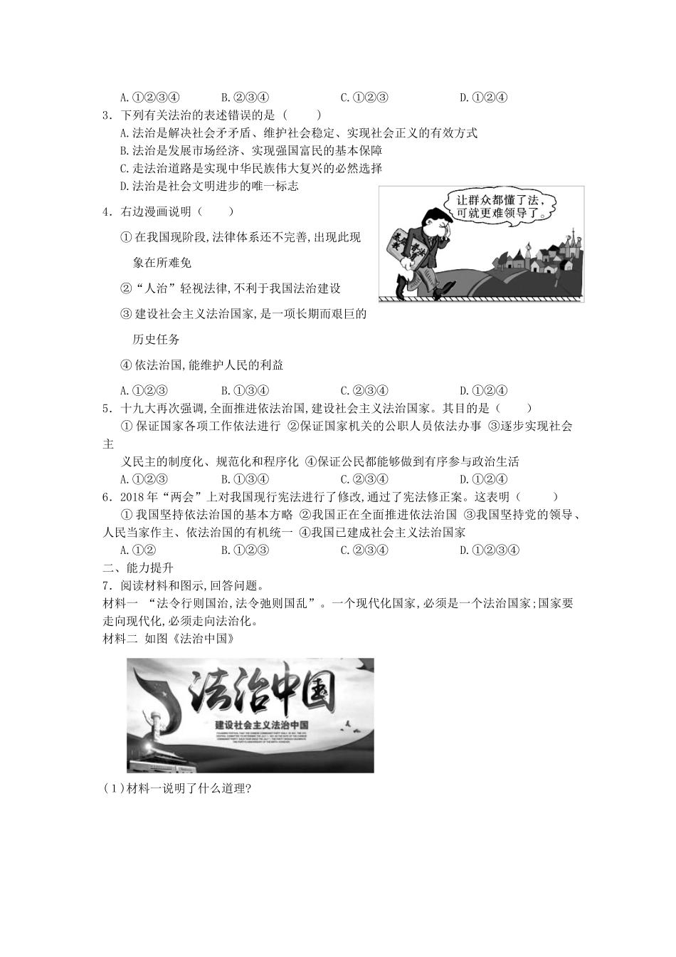 九年级道德与法治上册 第3单元 推进政治文明 第6课 建设法治中国 第1框 感受法治进程学案 北师大版-北师大版初中九年级上册政治学案_第2页