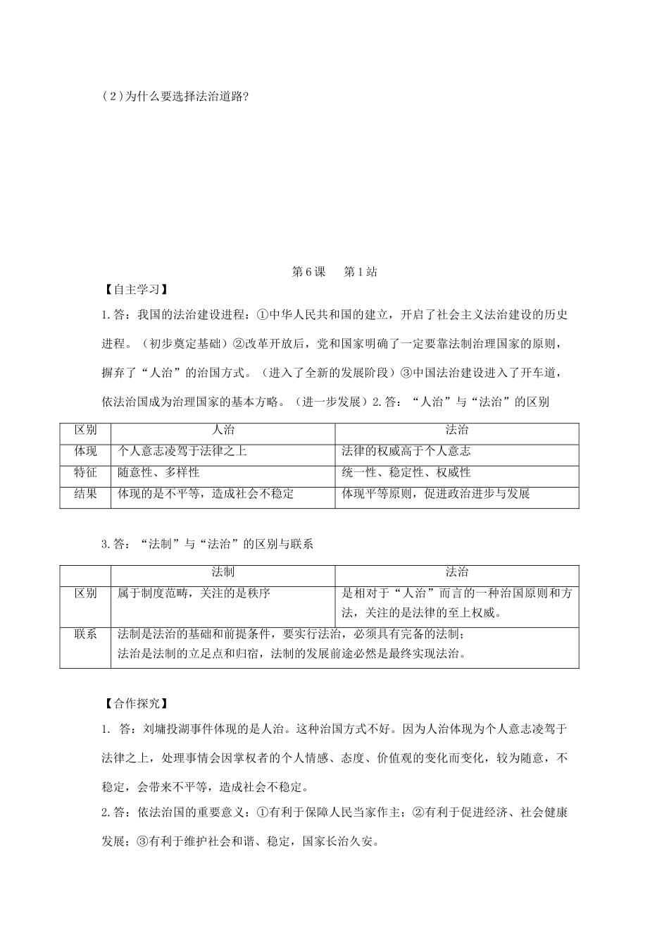 九年级道德与法治上册 第3单元 推进政治文明 第6课 建设法治中国 第1框 感受法治进程学案 北师大版-北师大版初中九年级上册政治学案_第3页