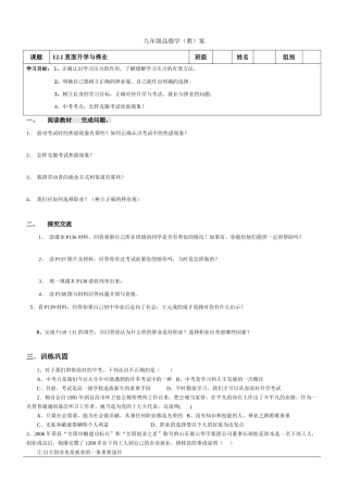 九年级政治四单元12.1 直面升学与择业 学案鲁教版