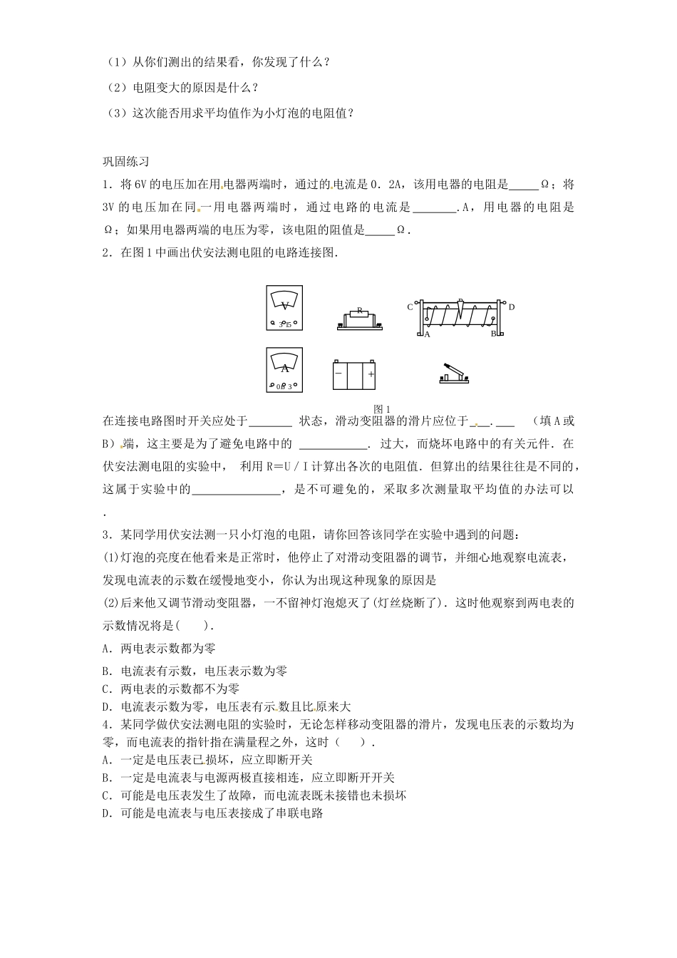 江苏省无锡市前洲中学九年级物理《欧姆定律的应用》学案_第2页