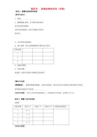 江苏省无锡市前洲中学九年级物理《欧姆定律的应用》学案