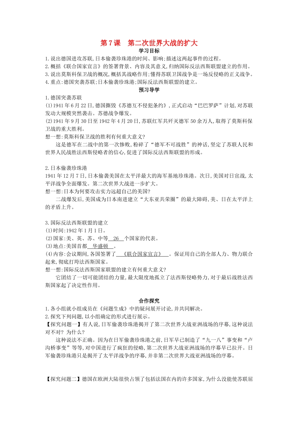 九年级历史下册 第7课《第二次世界大战的扩大》导学案 中华书局版-中华书局版初中九年级下册历史学案_第1页