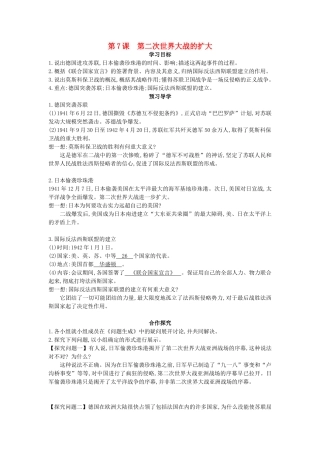 九年级历史下册 第7课《第二次世界大战的扩大》导学案 中华书局版-中华书局版初中九年级下册历史学案