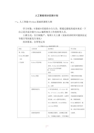 人工智能培训课程大纲