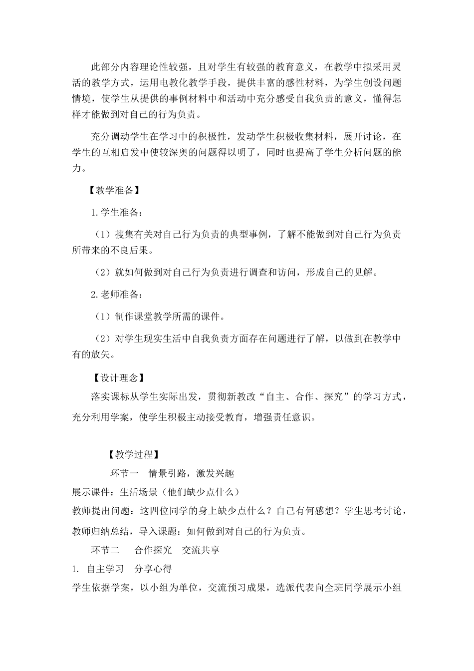 七年级政治下册 如何对自己的行为负责教学设计鲁教版教材_第2页