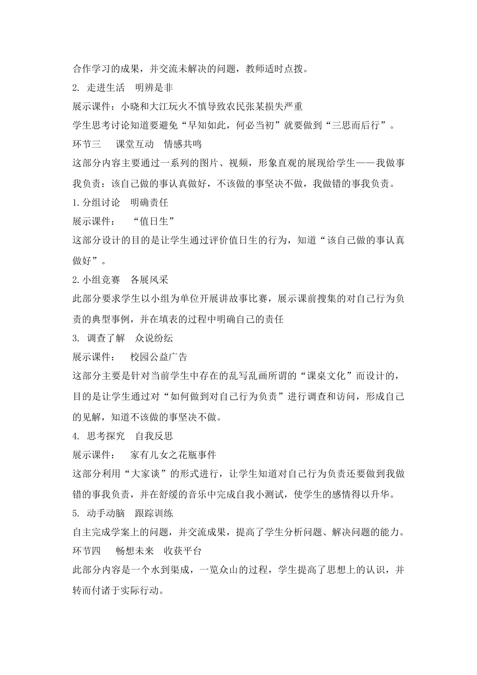 七年级政治下册 如何对自己的行为负责教学设计鲁教版教材_第3页