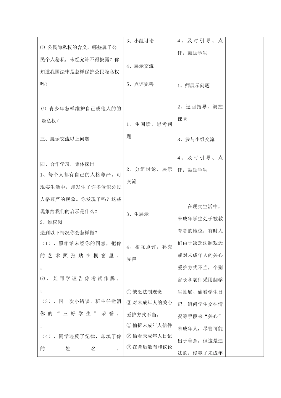 八年级政治上册 法律保护我们的人格尊严导学案 鲁教版_第2页