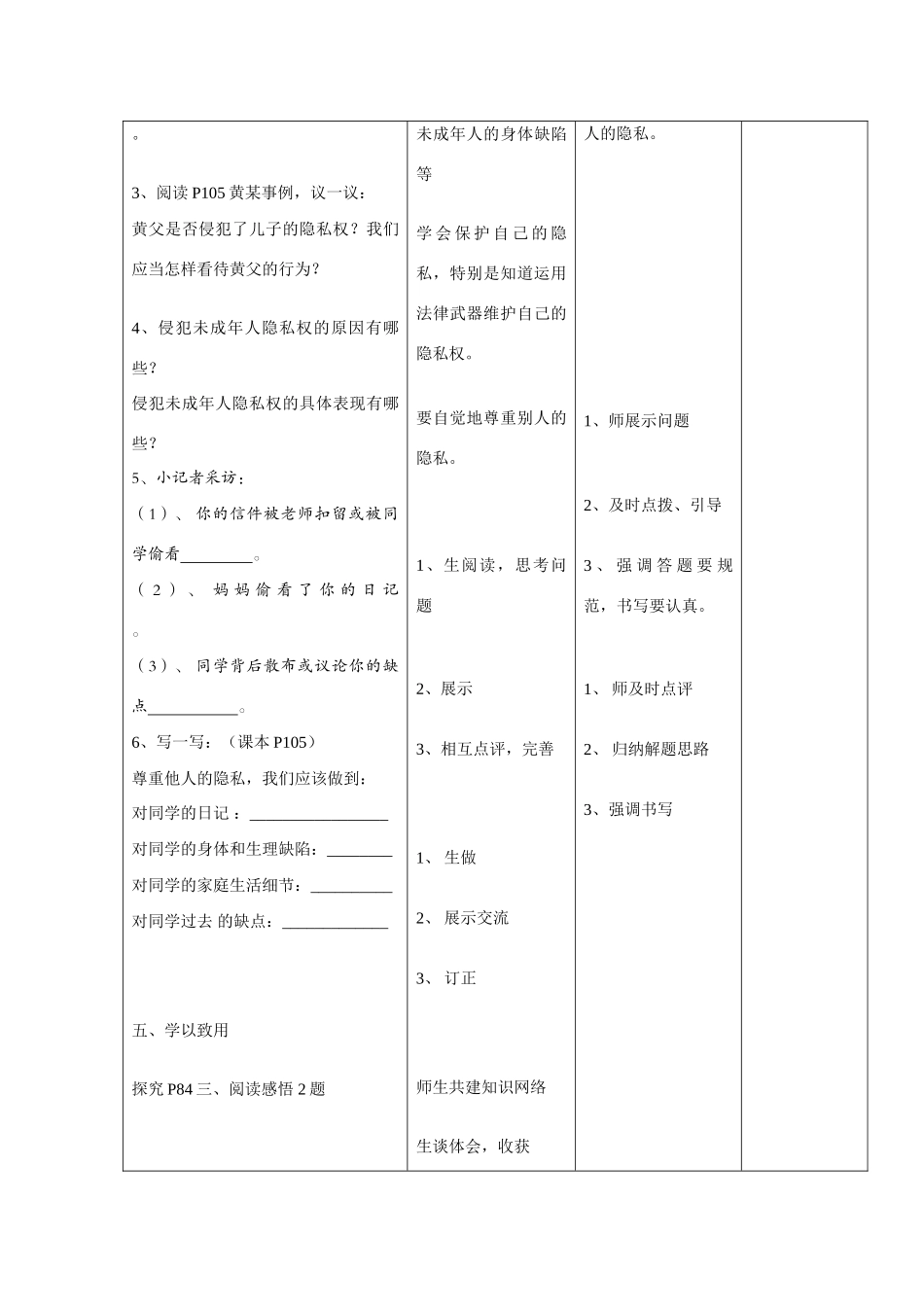 八年级政治上册 法律保护我们的人格尊严导学案 鲁教版_第3页