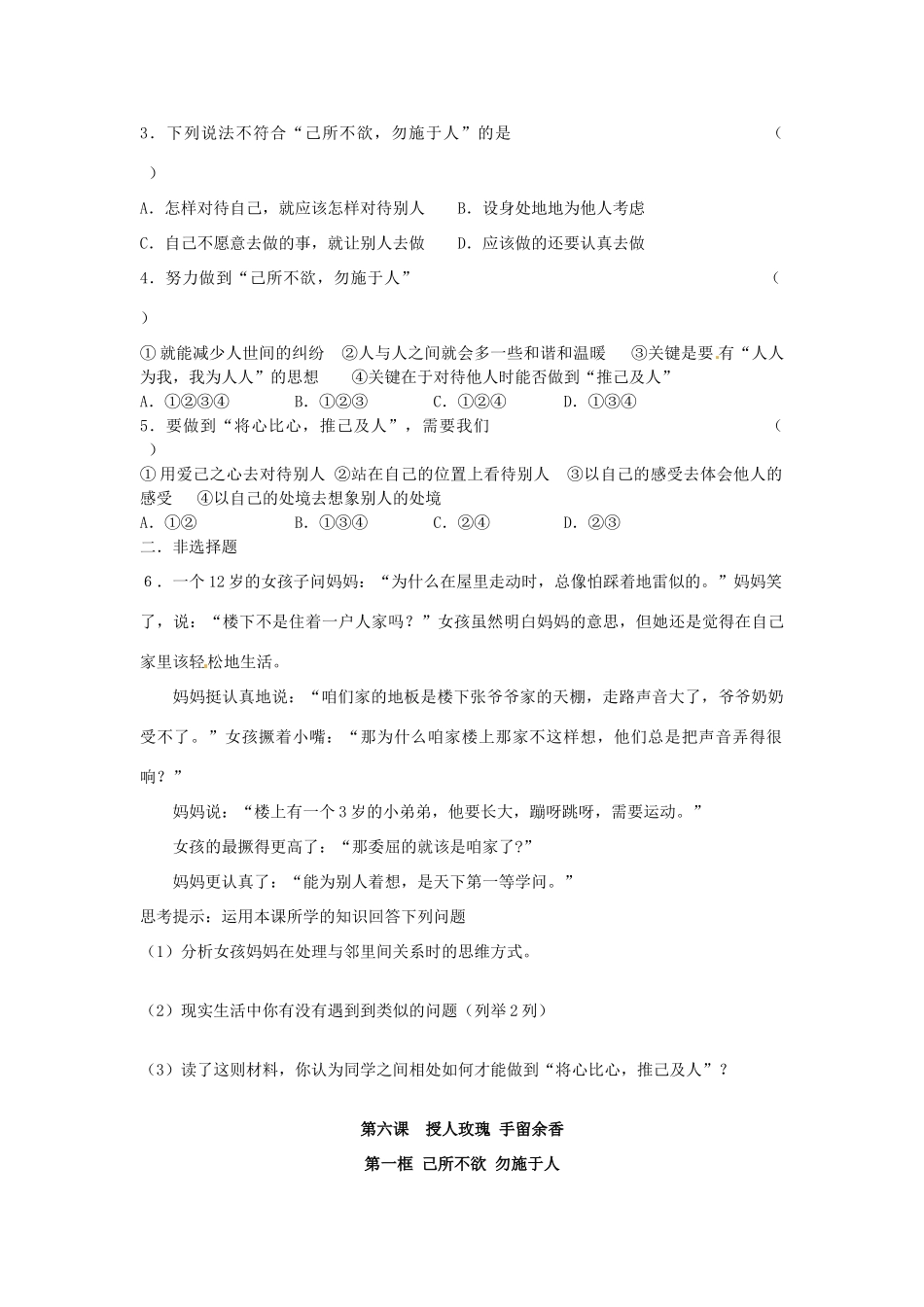 江苏省宿迁市泗洪县育才实验学校七年级政治上册 第一框 己所不欲 勿施于人学案 苏教版_第3页