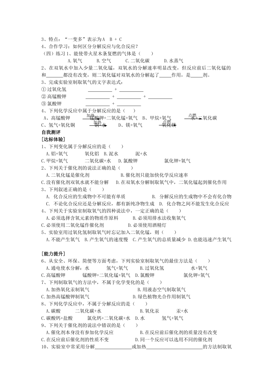 九年级化学上册 2.3 制取氧气学案 新人教版-新人教版初中九年级上册化学学案_第2页