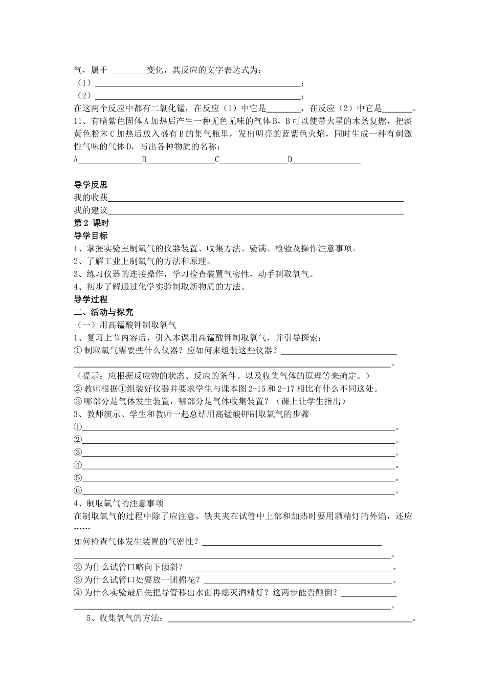 九年级化学上册 2.3 制取氧气学案 新人教版-新人教版初中九年级上册化学学案_第3页