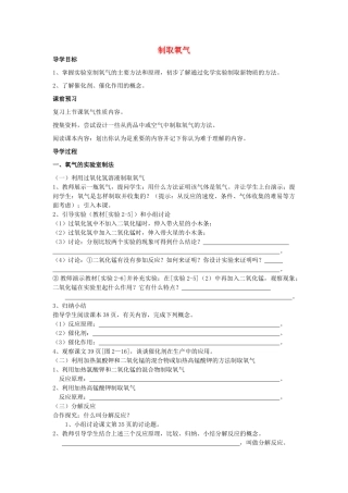 九年级化学上册 2.3 制取氧气学案 新人教版-新人教版初中九年级上册化学学案