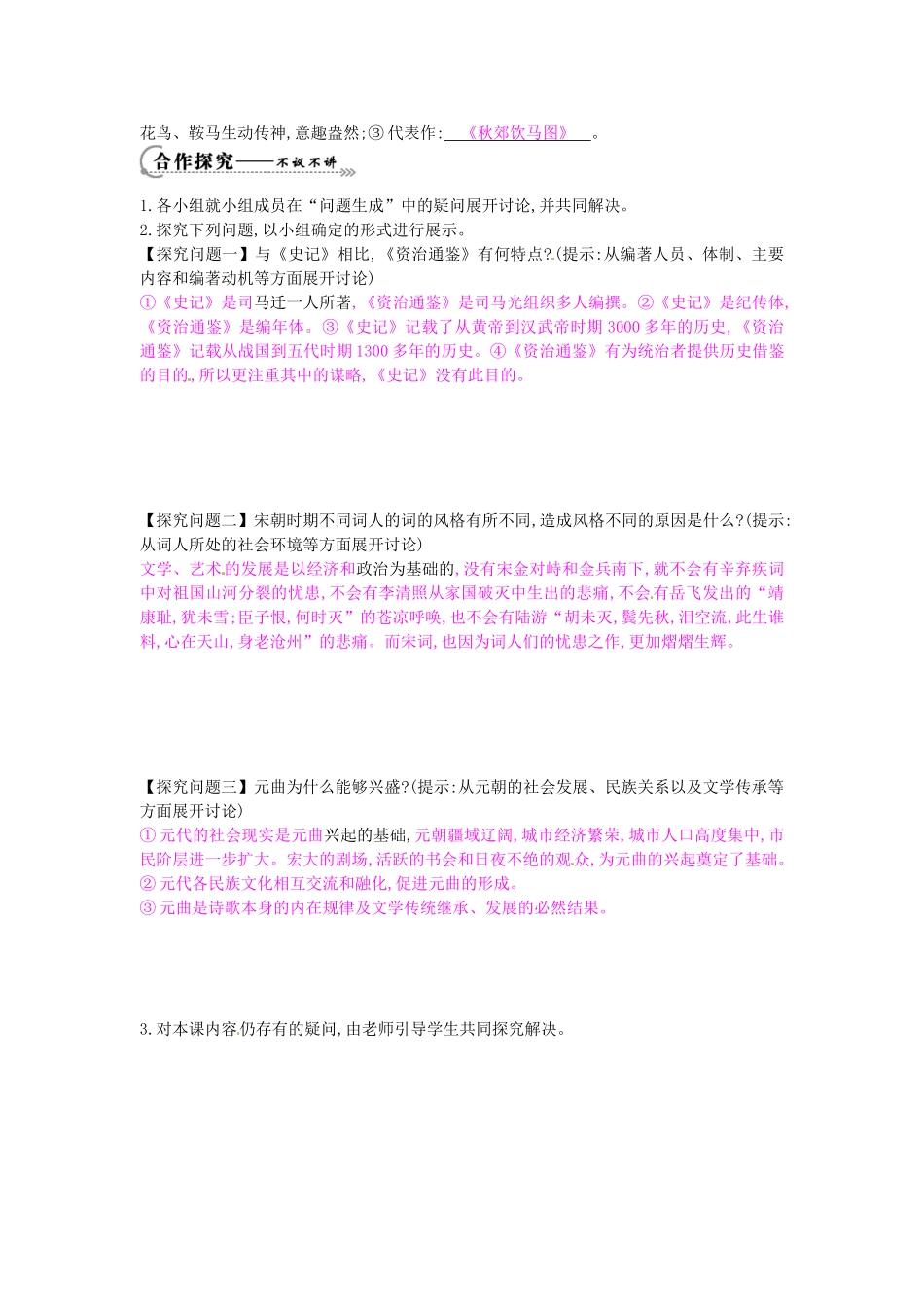 七年级历史下册 第六单元 第14课 宋元的史学、文学和艺术学案1 岳麓版-岳麓版初中七年级下册历史学案_第2页