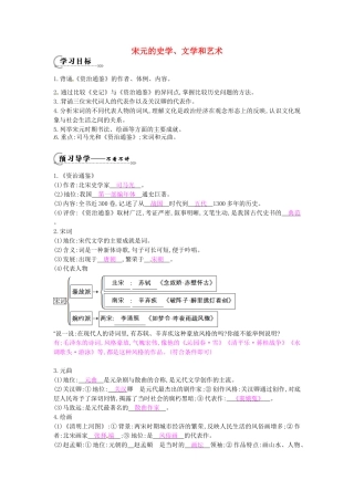 七年级历史下册 第六单元 第14课 宋元的史学、文学和艺术学案1 岳麓版-岳麓版初中七年级下册历史学案