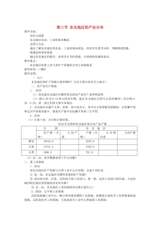 2013-2014学年八年级地理下册 第六章 认识区域 位置与分布 第三节 东北地区的产业分布教案 （新版）湘教版