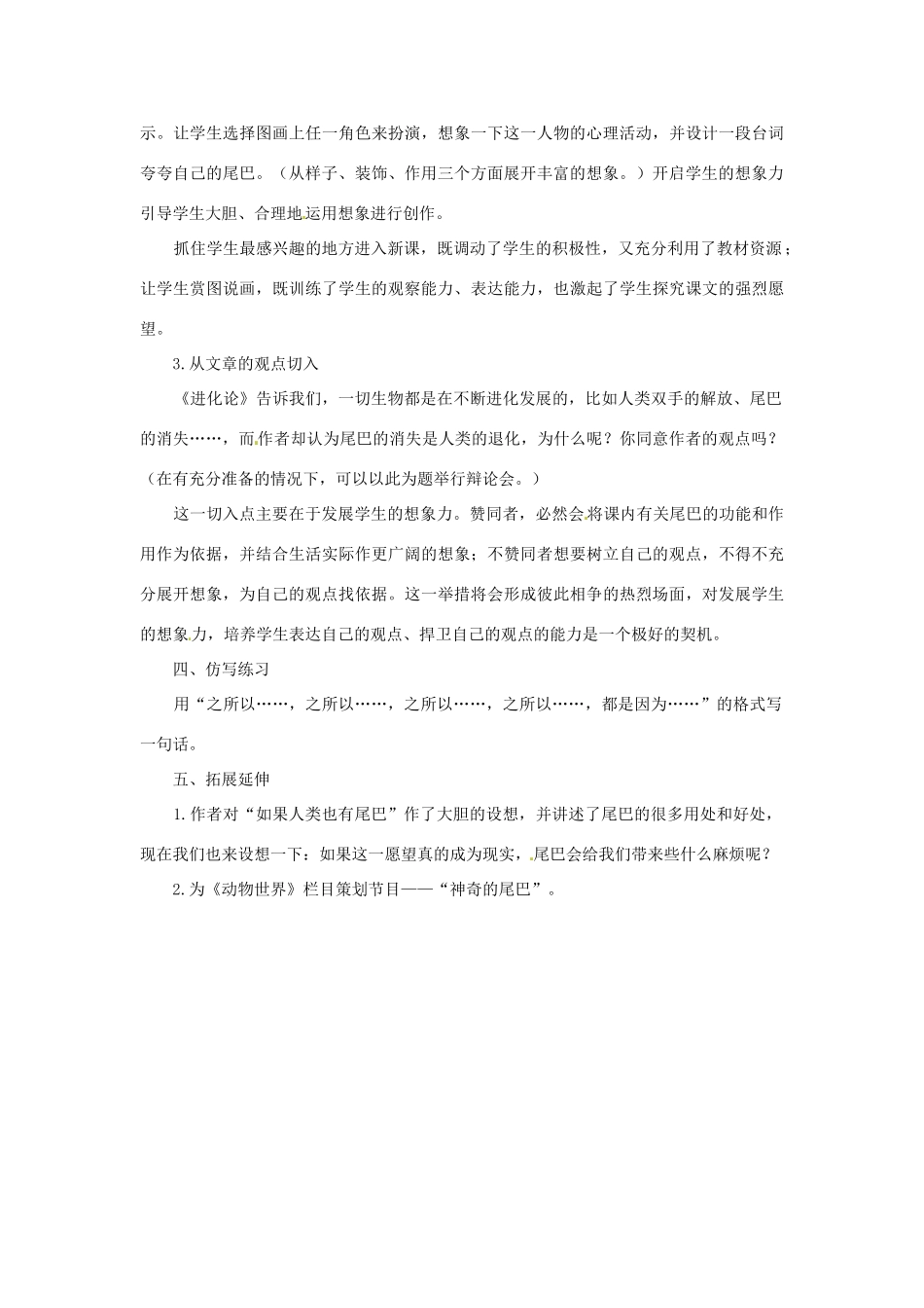 七年级语文上册 第20课《如果人类也有尾巴》教学设计 语文版教材_第2页