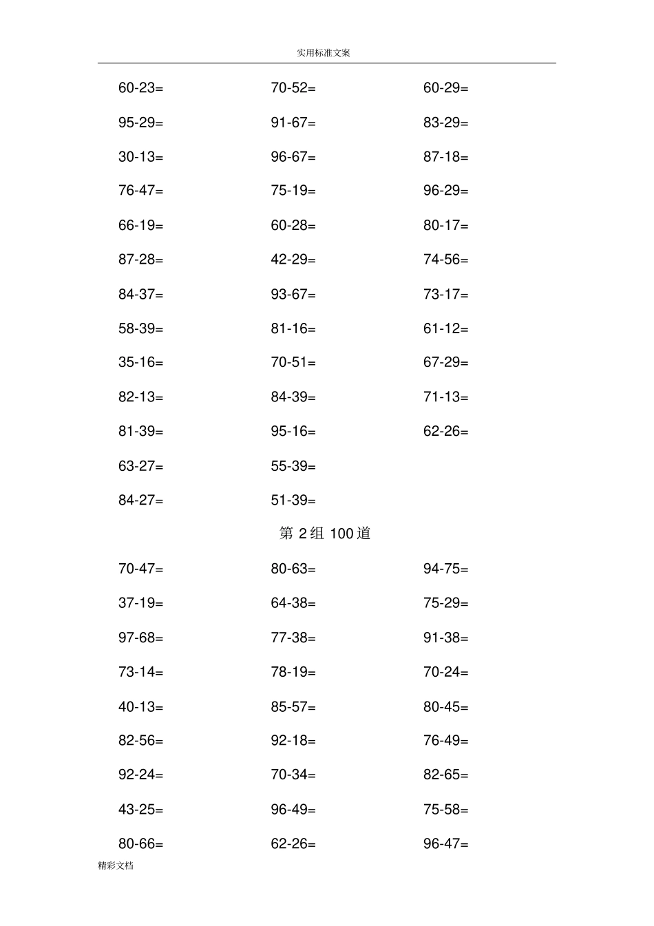 一百以内退位减法_第2页