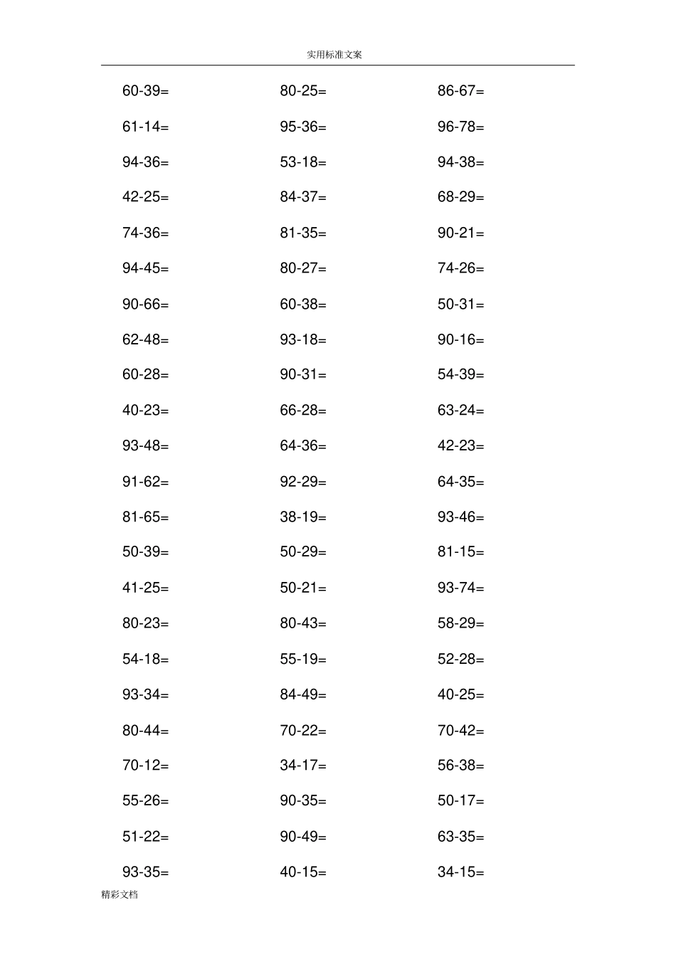 一百以内退位减法_第3页