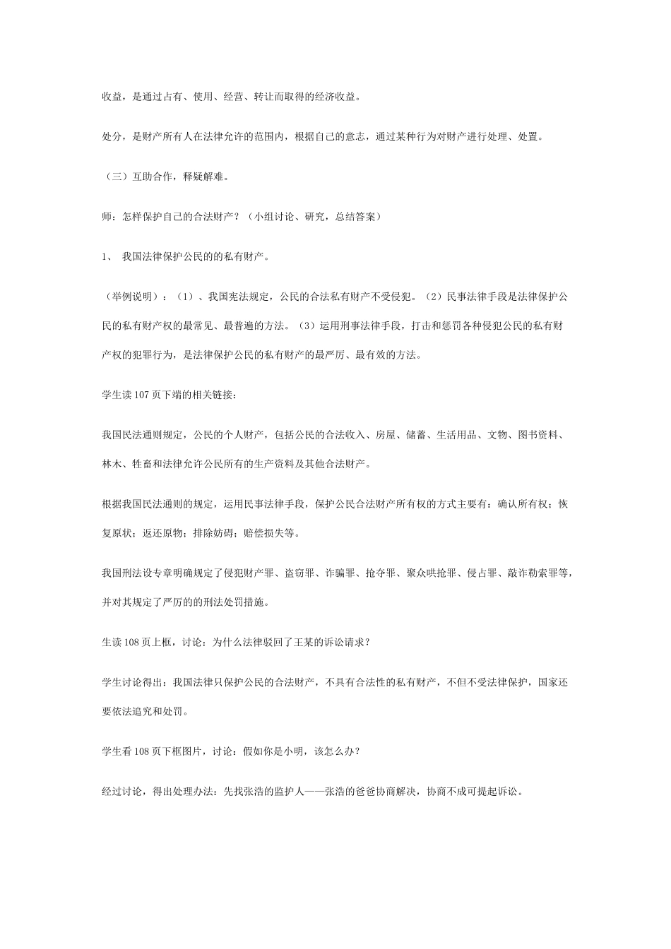 第9课第一框财产属于谁、留给谁_第2页