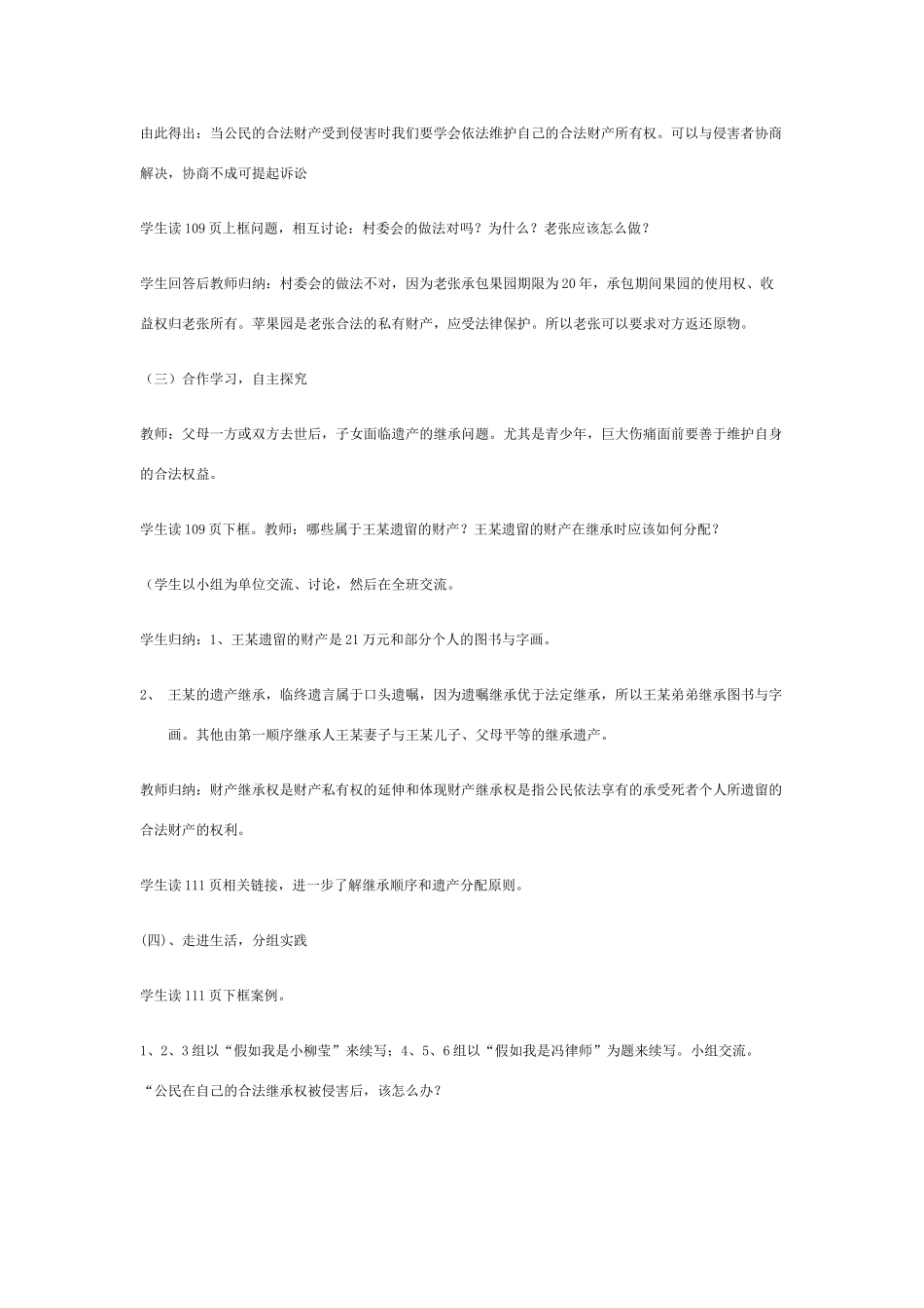 第9课第一框财产属于谁、留给谁_第3页