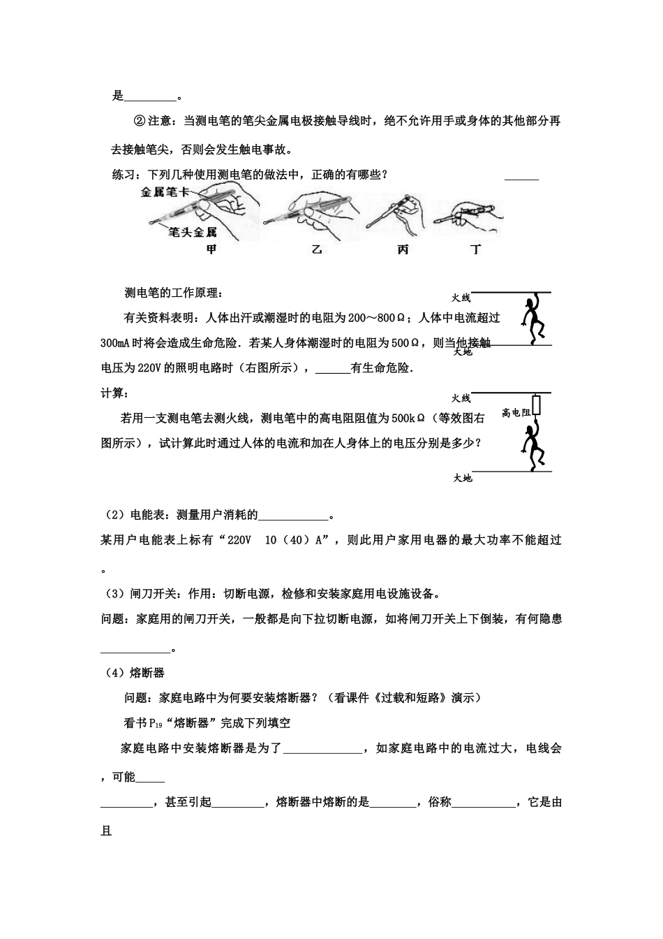 八年级物理下册 8.5电功率和安全用电 人教新课标版_第2页