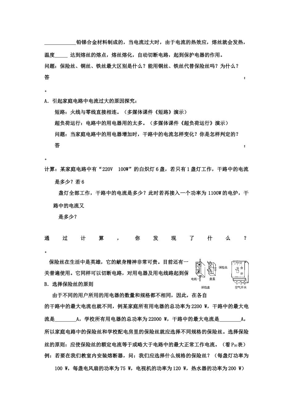 八年级物理下册 8.5电功率和安全用电 人教新课标版_第3页