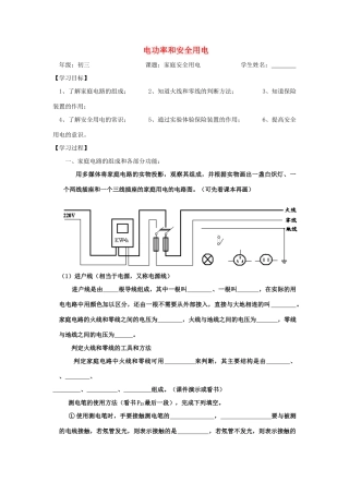 八年级物理下册 8.5电功率和安全用电 人教新课标版