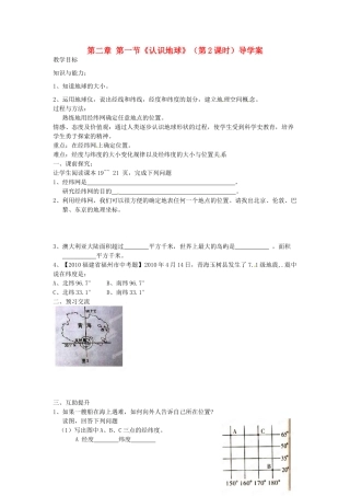 重庆市第三十九中学七年级地理上册 第二章 第一节《认识地球》（第2课时）导学案 （新版）湘教版