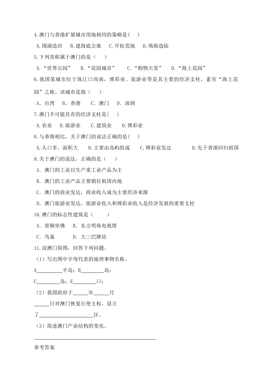 八年级地理下册 第七章 第二节澳门特别行政区的旅游文化特色学案 （新版）湘教版-（新版）湘教版初中八年级下册地理学案_第2页