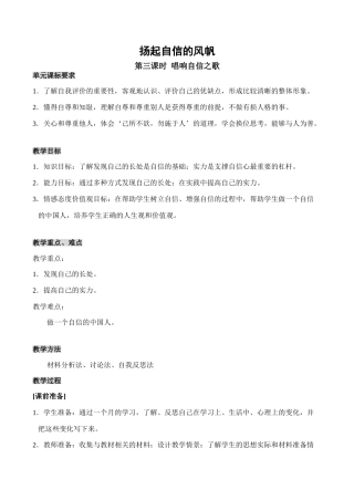 七年级政治扬起自信的风帆 第3课时新人教版教材