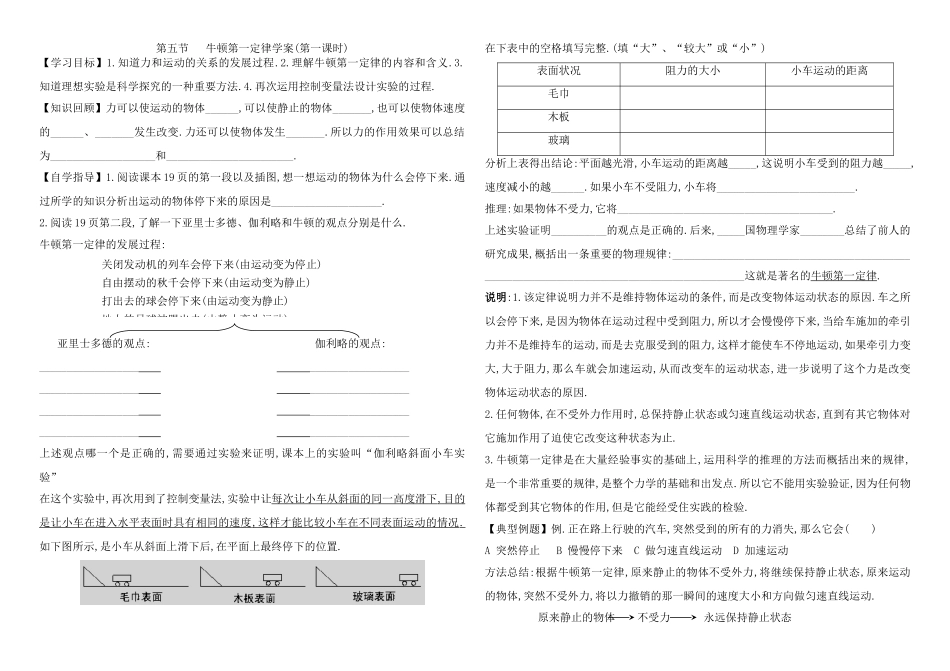 牛顿第一定律惯性_第1页