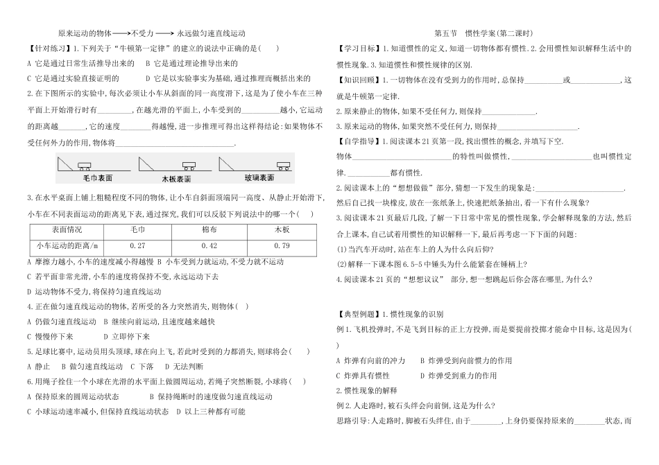 牛顿第一定律惯性_第2页