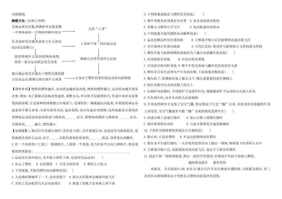 牛顿第一定律惯性_第3页