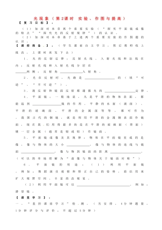 江苏省南京市溧水区孔镇中学八年级物理上册 第3章 光现象（第2课时 实验、作图与提高）学案（无答案）（新版）苏科版