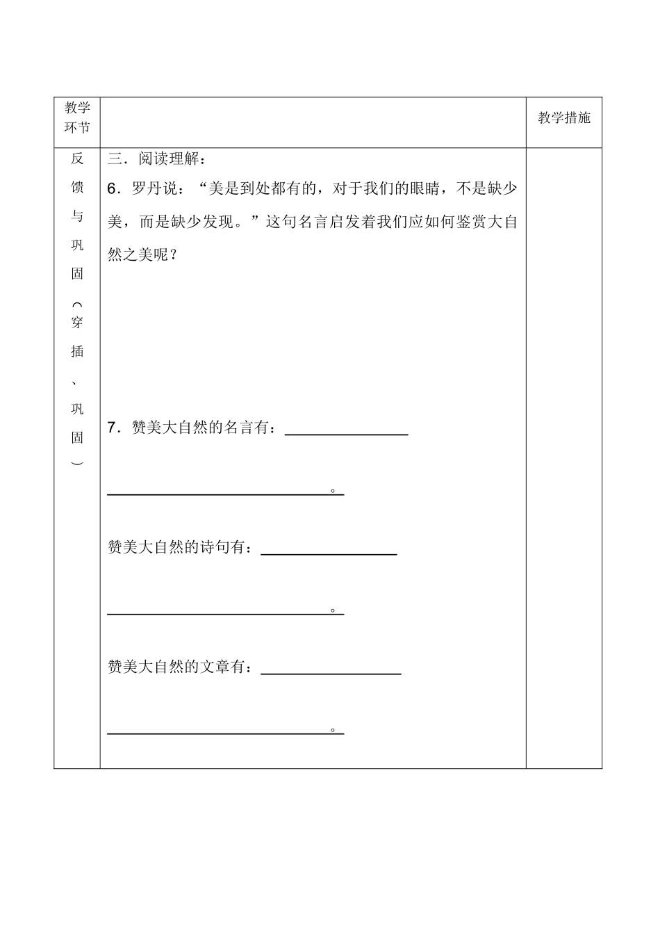 八年级政治《感受大自然之美》教学案鲁教版_第3页