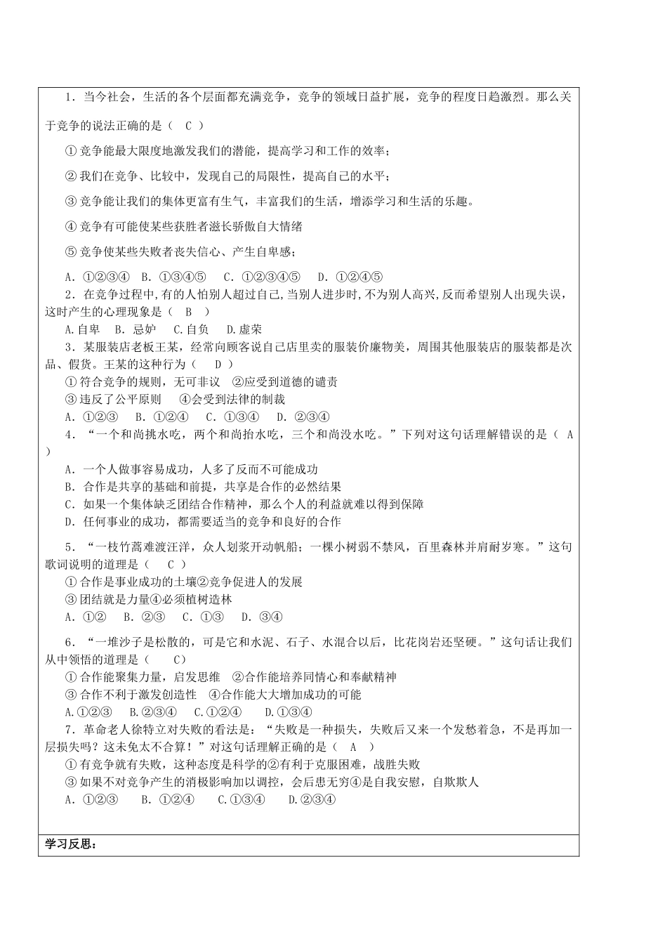 八年级政治上册 8.1 竞争？合作？导学案1 新人教版-新人教版初中八年级上册政治学案_第2页