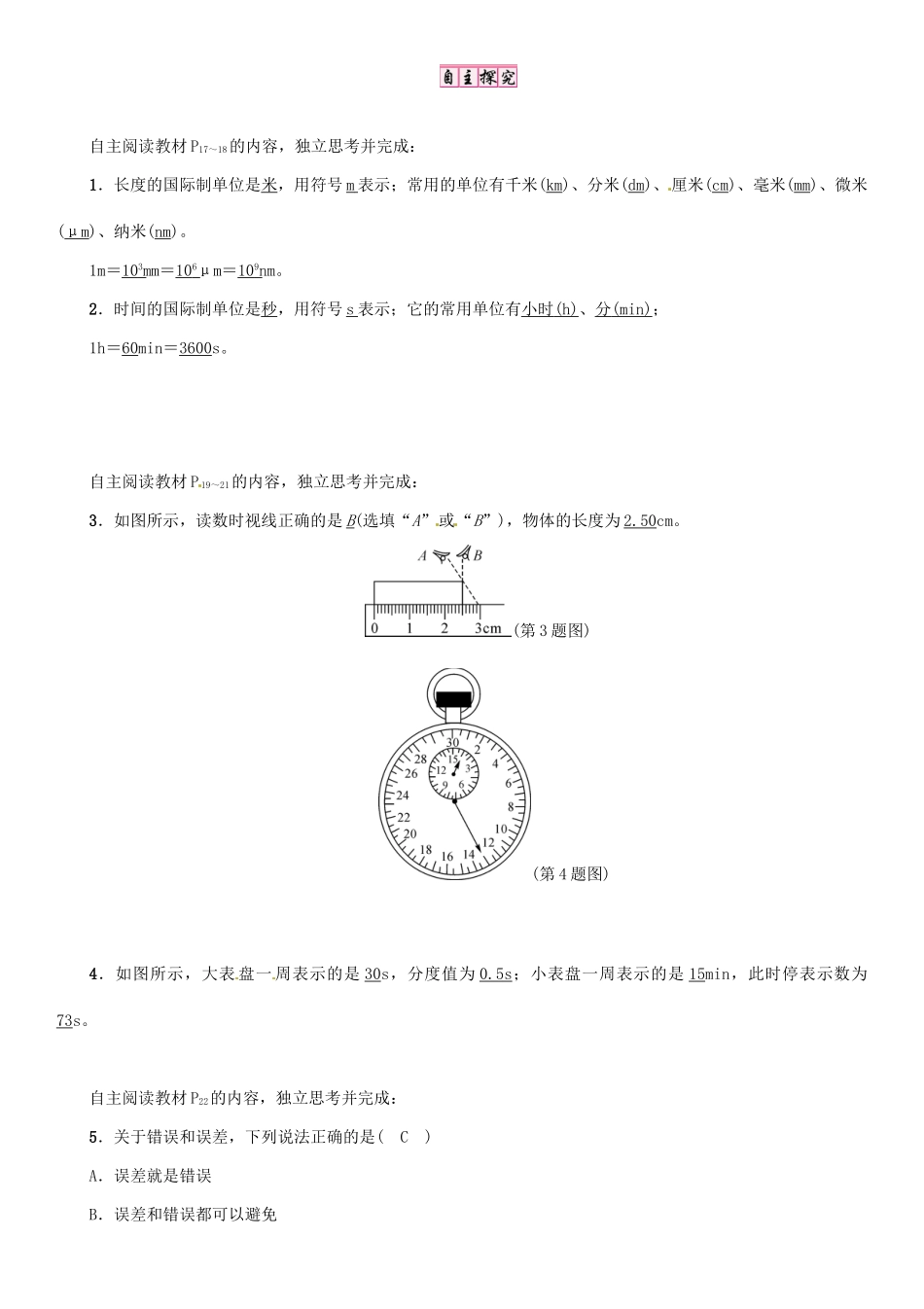 八年级物理全册 第2章 第2节 长度与时间的测量学案 （新版）沪科版-（新版）沪科版初中八年级全册物理学案_第2页
