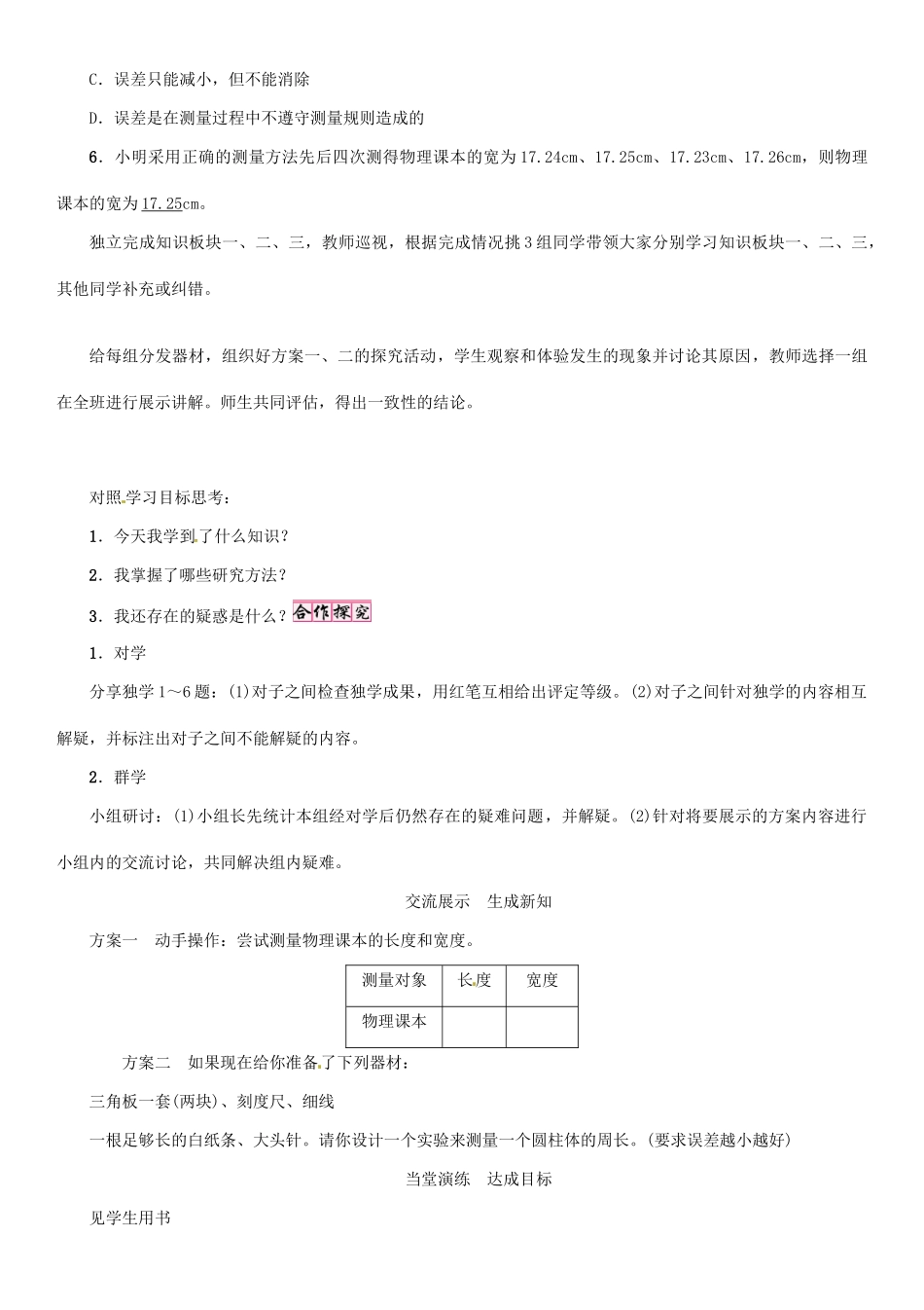 八年级物理全册 第2章 第2节 长度与时间的测量学案 （新版）沪科版-（新版）沪科版初中八年级全册物理学案_第3页
