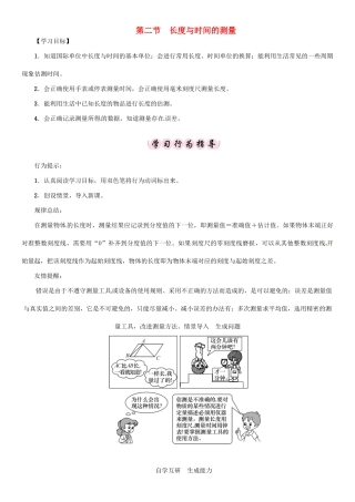 八年级物理全册 第2章 第2节 长度与时间的测量学案 （新版）沪科版-（新版）沪科版初中八年级全册物理学案
