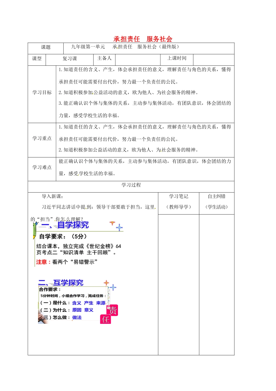 内蒙古鄂尔多斯市中考政治一轮复习（九一单元）学案-人教版初中九年级全册政治学案_第1页