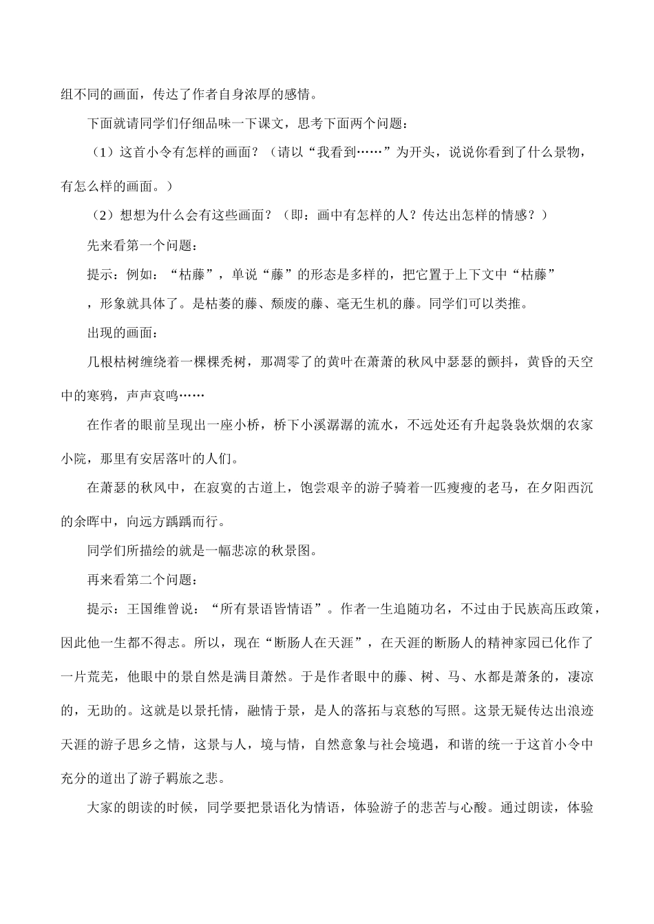 七年级语文《天净沙 秋思》教学设计_第3页